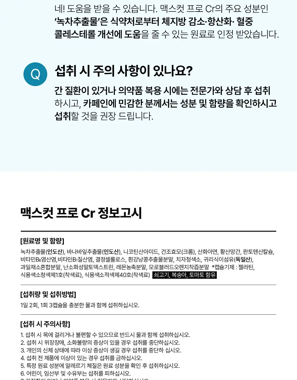 [추성훈PICK] 헬스헬퍼 맥스컷 프로 크롬 60캡슐 (10일분) 상세페이지 31